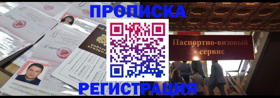 прописка гарантия в Лебедяни