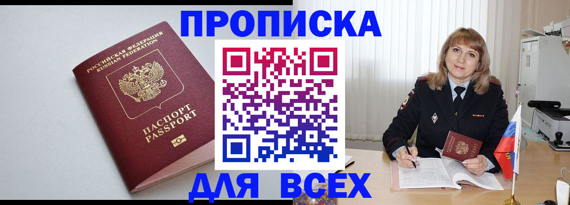 временная регистрация для школы в Лебедяни