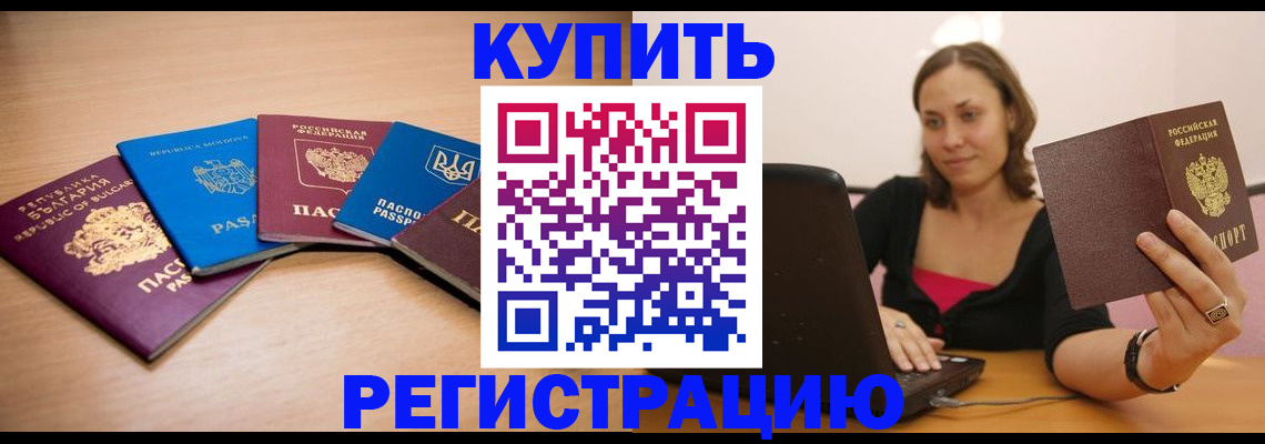 временная регистрация для всех в Лебедяни