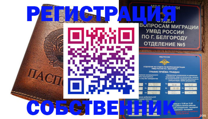 прописка законно в Лебедяни